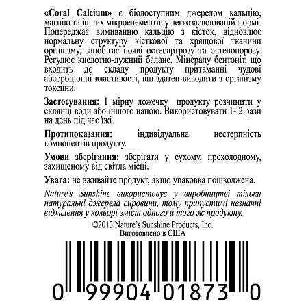 Коралловый кальций (Coral Calcium)
