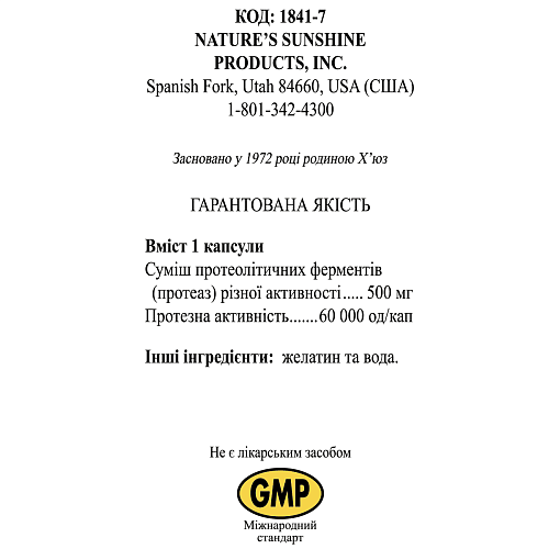 Протеаза Плюс (Protease Plus)