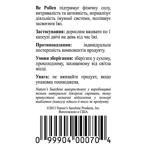 Бджолиний пилок (Bee Pollen)