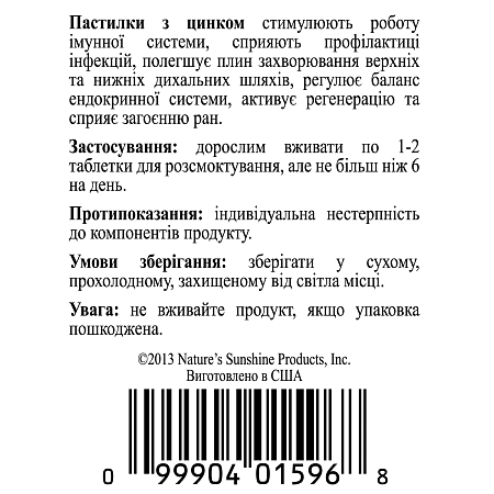 Пастилки с цинком (Zinc Lozenge)