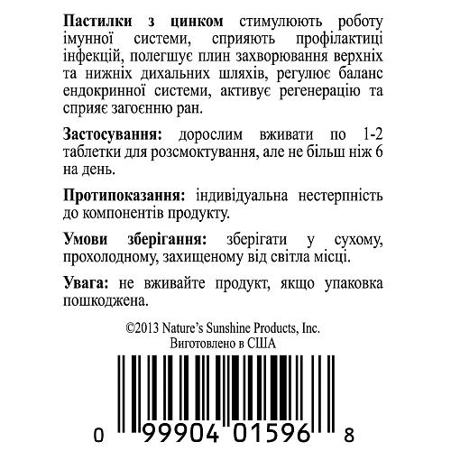 Пастилки с цинком (Zinc Lozenge)