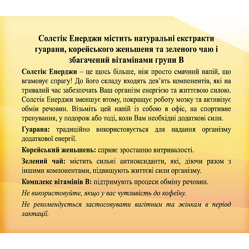 Солстік Енерджі (Solstic Energy)
