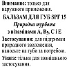 Бальзам для губ SPF15 &amp;quot;Природна турбота&amp;quot; (Lip Balm SPF 15 Natural Care)