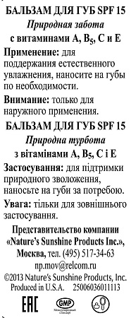 Бальзам для губ SPF15 "Природна турбота" (Lip Balm SPF 15 Natural Care)
