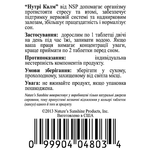 Нутрі - Калм (Nutri - Calm)