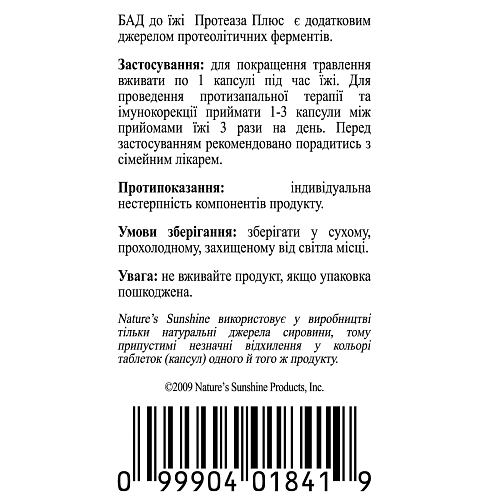 Протеаза Плюс (Protease Plus)