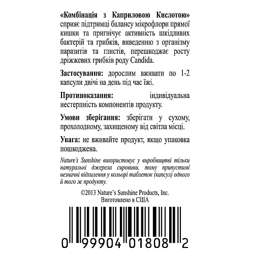 Комплекс з Капріловою Кислотою (Caprylic Acid Combination)