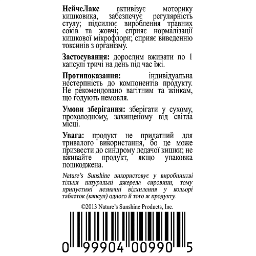 Нэйче Лакс (Nature Lax)
