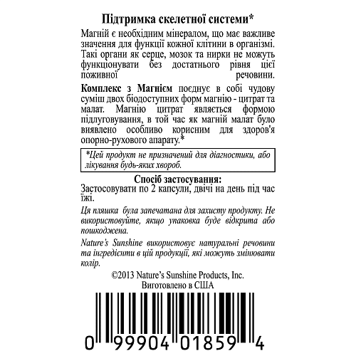 Магний Хелат (Magnesium complex)