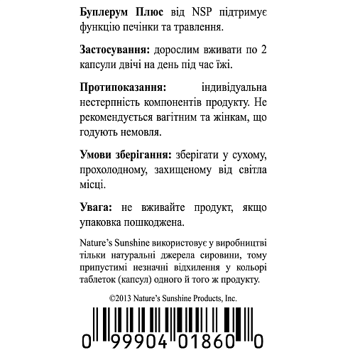 Буплерум Плюс (Buplerum Plus)