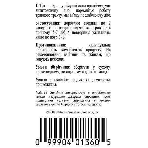 Е-чай (E-Tea)