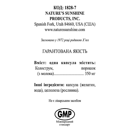 Колострум - Молозиво (Colostrum)
