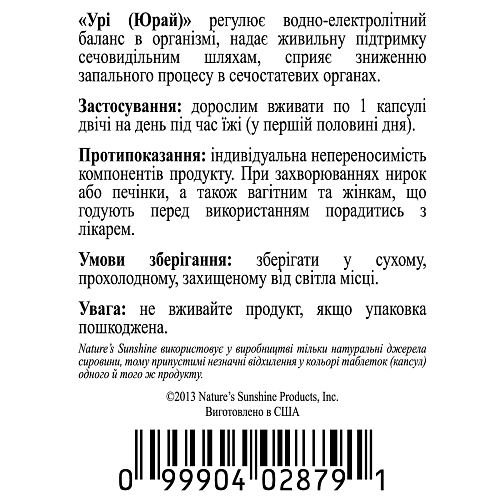 Юрай (URY)