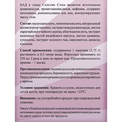 Солстік Слім (Solstic Slim)