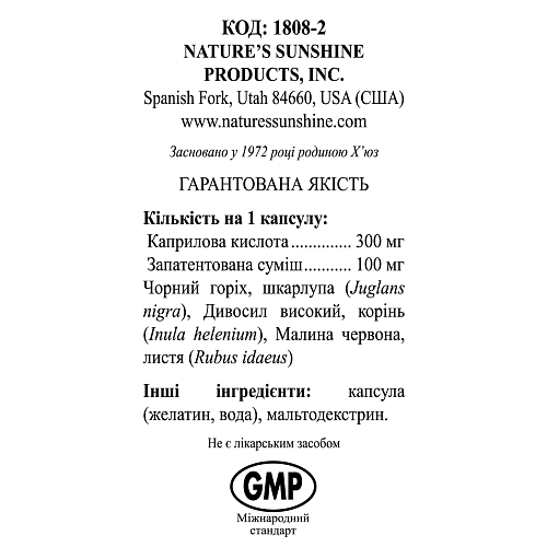 Комплекс с Каприловой Кислотой (Caprylic Acid Combination)