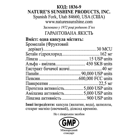 Травні ферменти (Food Enzymes)