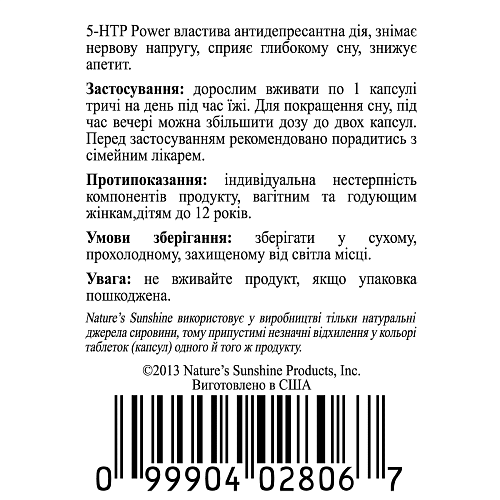 5-ЕйчТіПі Пауер (5-HTP Power)