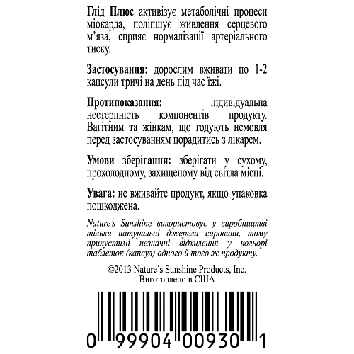 Боярышник Плюс (Hawthorn Plus)