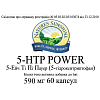 5-ЭйчТиПи Пауэр (5-HTP Power)