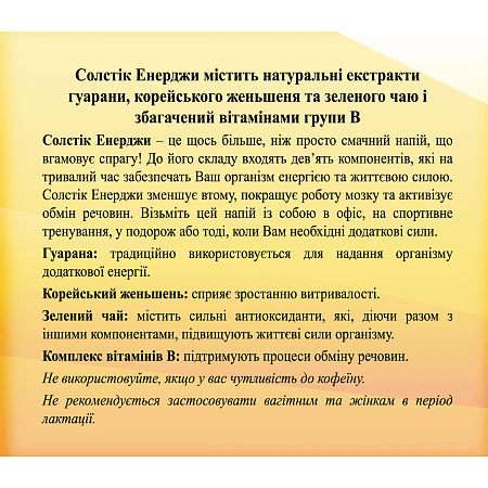 Солстик Энерджи (Solstic Energy)