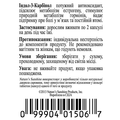 Індол-3-Карбінол (Indole-3-Carbinol)