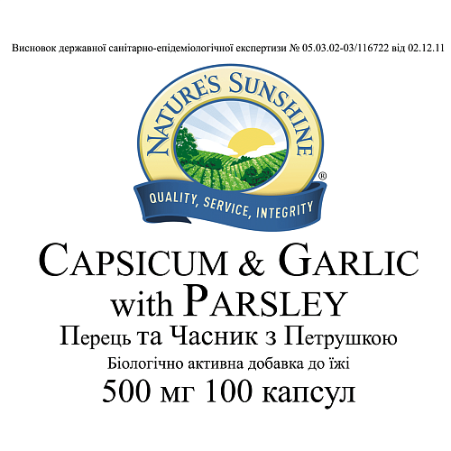 Перец, Чеснок, Петрушка (Capsicum & Garlic with Parsley)