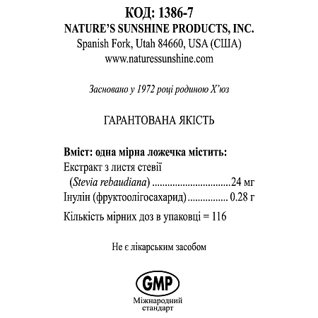 Стевія (Stevia)