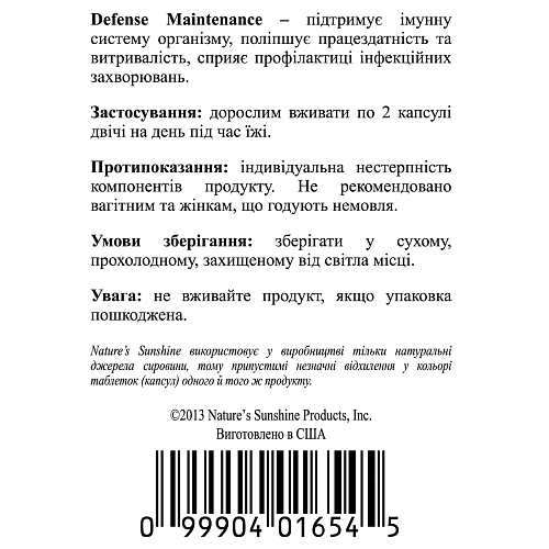 Защитная формула (Defense Maintenance)