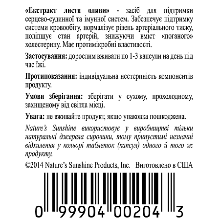 Екстракт листя оливи (Olive Leaf Extract)