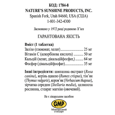 Залізо Хелат (Iron Chelate)