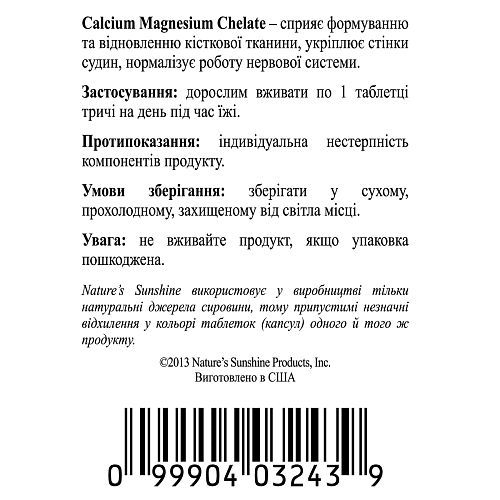 Кальций Магний Хелат (Calcium Magnesium Chelate)