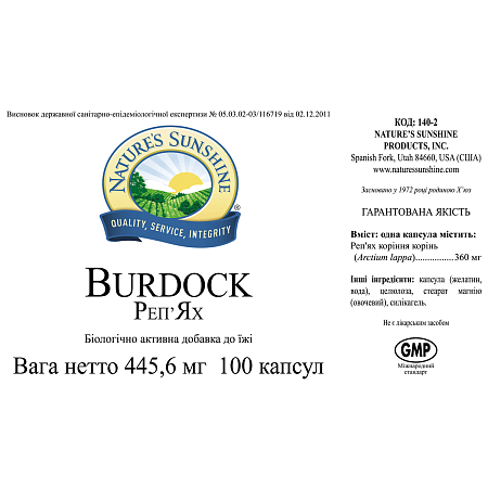 Репейник (Burdock)