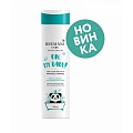 Дитячий гель для тіла та волосся "Мій малюк" (Hair & Body Baby Wash "Oh, my Baby!")