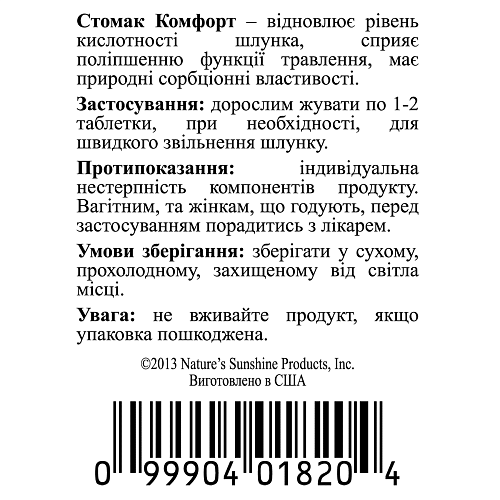 Стомак Комфорт (Stomach Comfort)