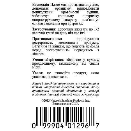 Босвеллія Плюс (Boswellia Plus)