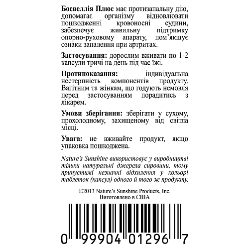 Босвеллія Плюс (Boswellia Plus)