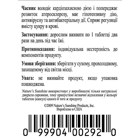 Часник (HP Garlic)