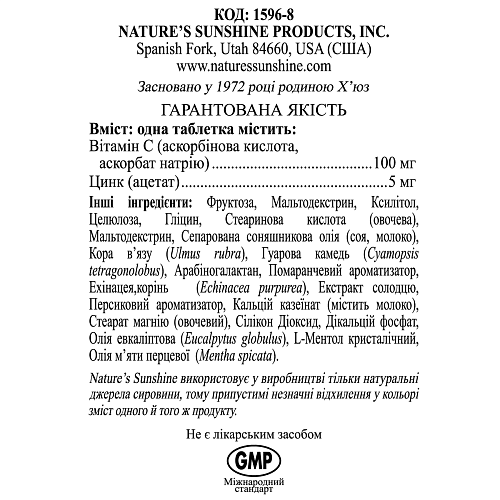 Пастилки с цинком (Zinc Lozenge)
