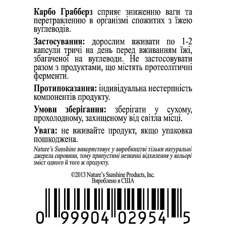 Карбо Грабберз (Carbo Grabbers)