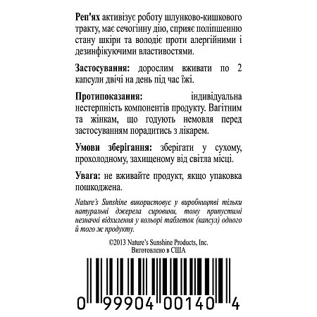 Репейник (Burdock)