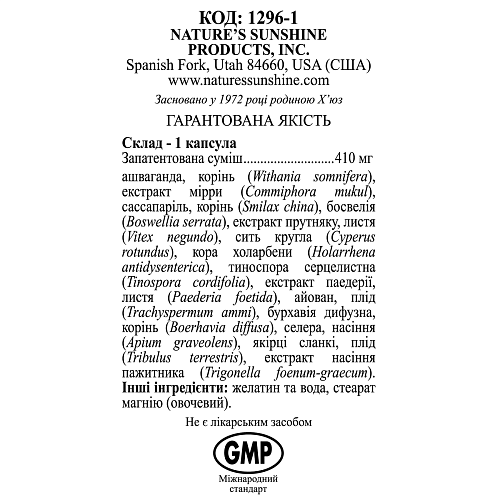 Босвеллія Плюс (Boswellia Plus)