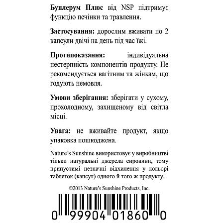 Буплерум Плюс (Buplerum Plus)