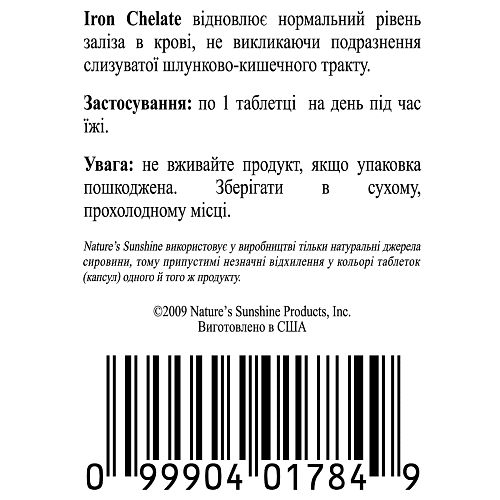 Железо Хелат (Iron Chelate)