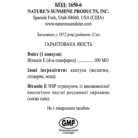 Витамин Е (Vitamin E)