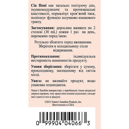Сок - Нони (Nature's noni juice)