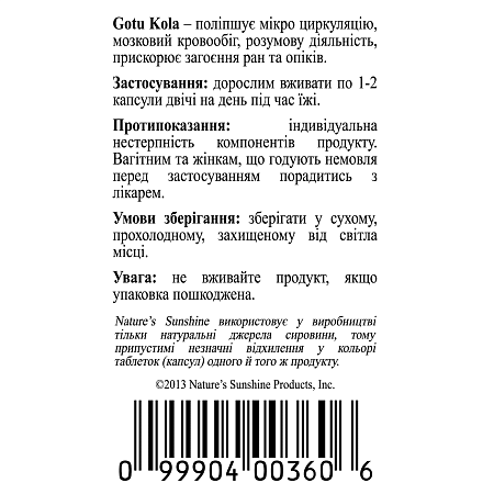 Готу Кола (Gotu Kola)