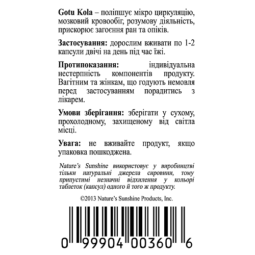 Готу Кола (Gotu Kola)