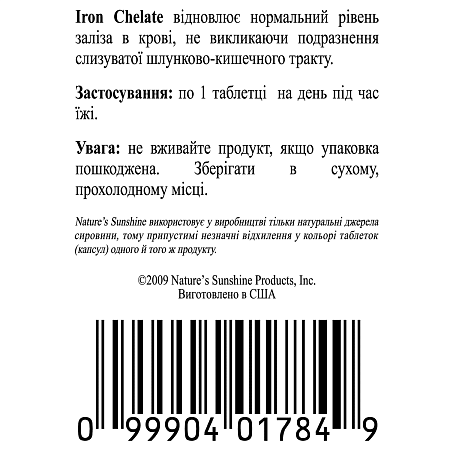 Залізо Хелат (Iron Chelate)