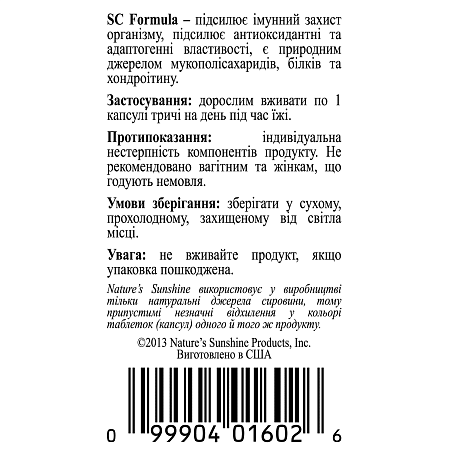 Эс Си Формула (SC Formula)