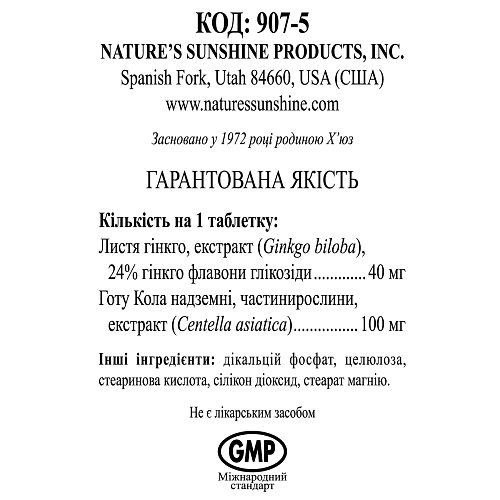 Гинкго/Готу Кола (Ginkgo/Gotu Kola)